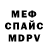 Меф мяу мяу VHQ Ordevle