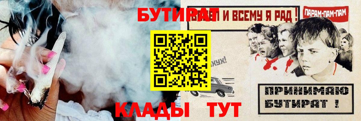 БУТИРАТ Butirat Красноперекопск
