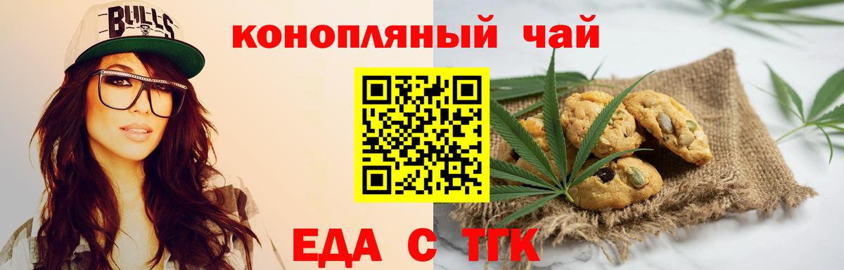 Еда ТГК марихуана  Вход с VPN  Красноперекопск 