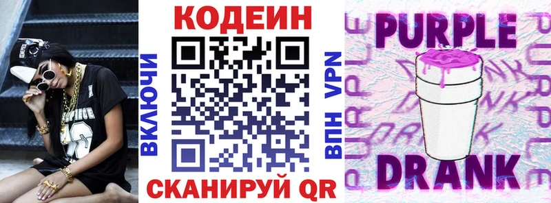 Codein Purple Drank  купить   Красноперекопск 