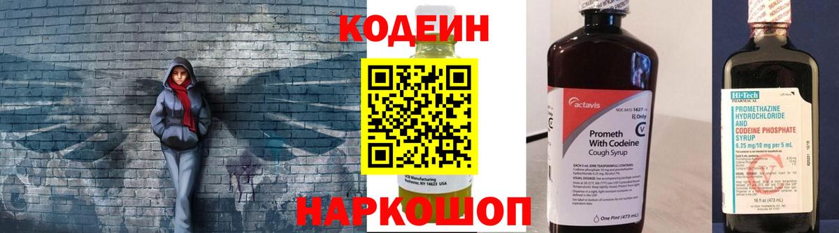 Красноперекопск  Codein напиток Lean (лин)  Codein Purple Drank  Вход с VPN 