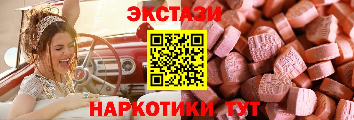 Экстази 250 мг Красноперекопск