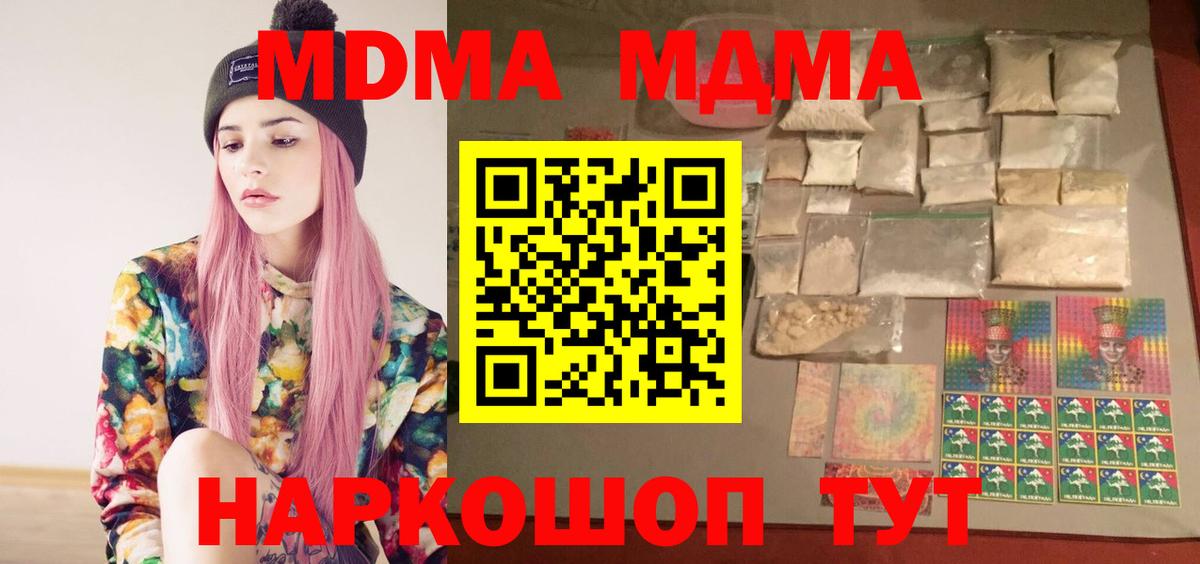 MDMA кристаллы  MDMA  Красноперекопск  Вход с VPN 