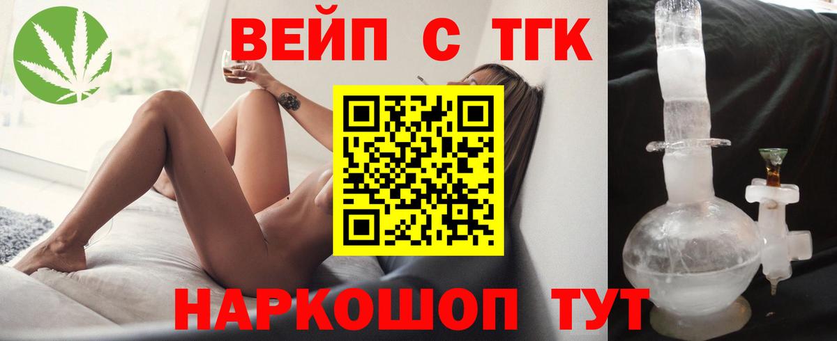 ТГК вейп с тгк  Вход с VPN  Красноперекопск 